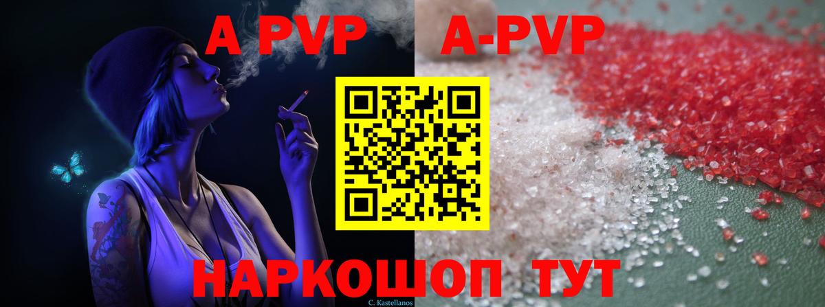 Альфа ПВП Crystall Протвино