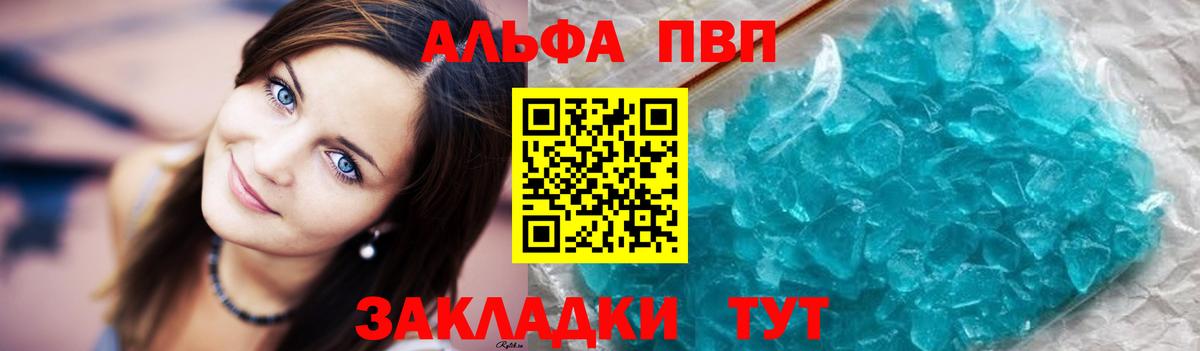 Протвино  Альфа ПВП  Вход с VPN  Альфа ПВП Crystall  A PVP СК КРИС  A-PVP VHQ 