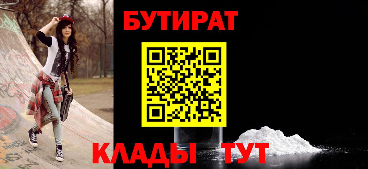 Бутират  Вход с VPN  Протвино  Бутират жидкий экстази 