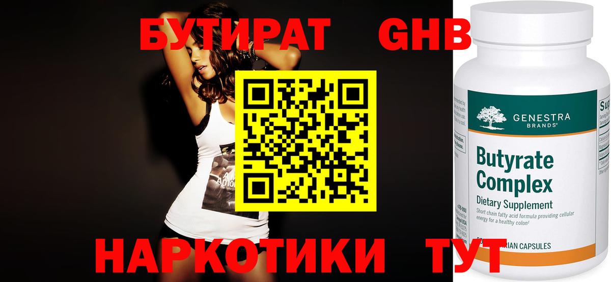 БУТИРАТ бутандиол Протвино