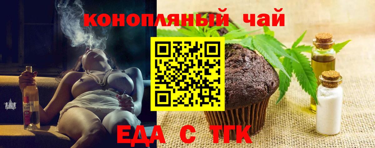 Печенье с ТГК конопля Протвино