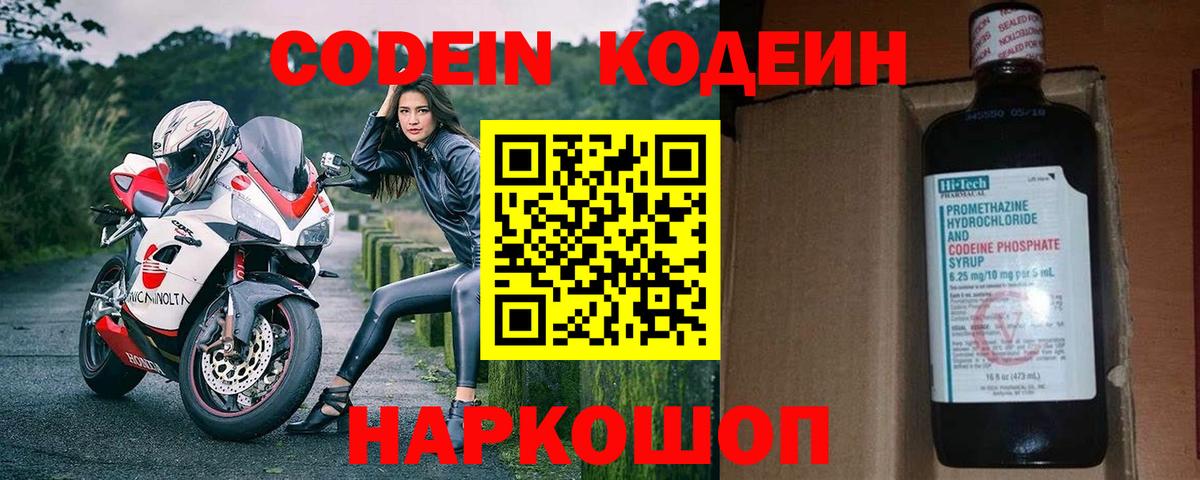 Codein Purple Drank  Кодеиновый сироп Lean Purple Drank  Протвино  Вход с VPN 