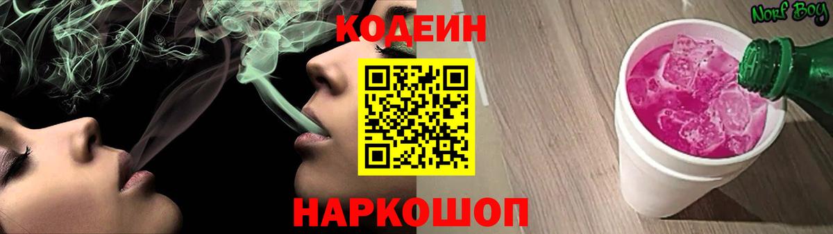Кодеин напиток Lean (лин) Протвино
