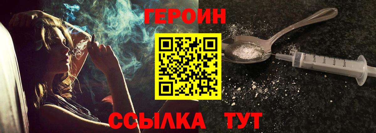ГЕРОИН VHQ  Вход с VPN  Протвино 