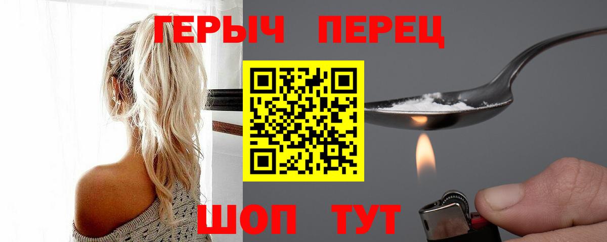 ГЕРОИН хмурый Протвино