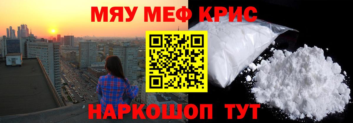 Мефедрон кристаллы  Меф mephedrone  Меф  Вход с VPN  Протвино 