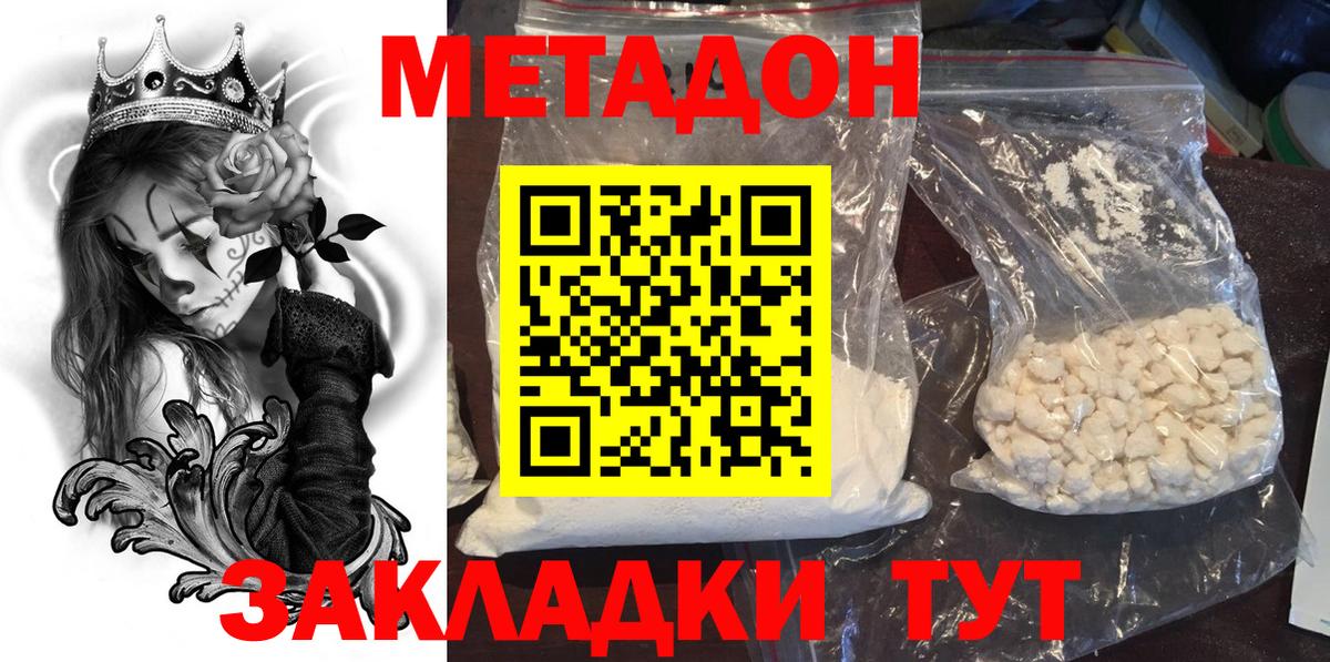 МЕТАДОН белоснежный  Вход с VPN  МЕТАДОН кристалл  Протвино 